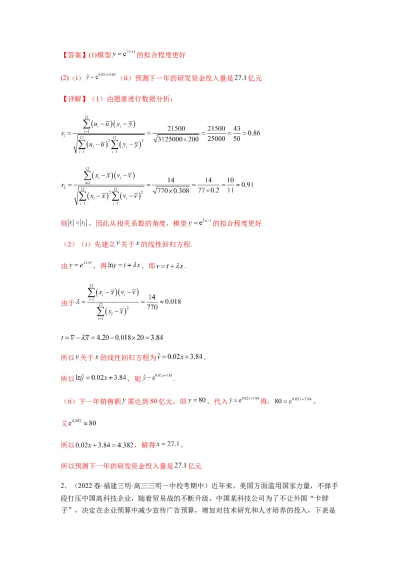 专题10-2概率统计（解答题）(解析版）_2.2025数学总复习_2023年新高考资料_二轮复习_2023年高考数学二轮热点题型归纳演练（新高考专用）