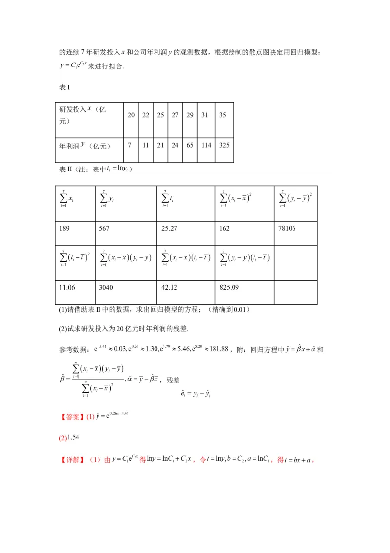 专题10-2概率统计（解答题）(解析版）_2.2025数学总复习_2023年新高考资料_二轮复习_2023年高考数学二轮热点题型归纳演练（新高考专用）