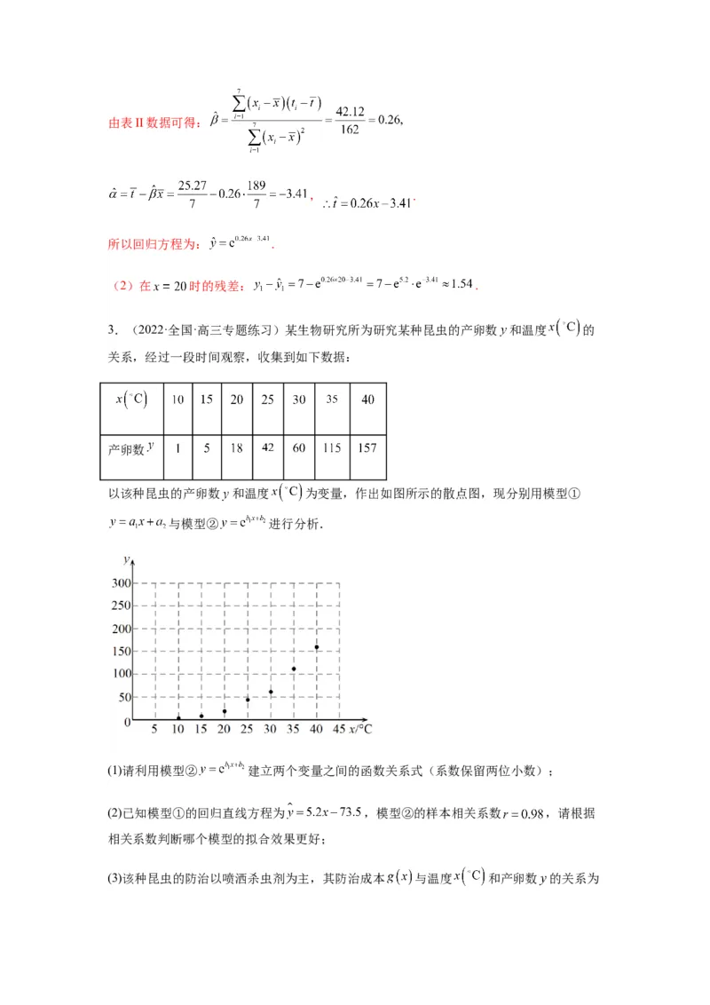 专题10-2概率统计（解答题）(解析版）_2.2025数学总复习_2023年新高考资料_二轮复习_2023年高考数学二轮热点题型归纳演练（新高考专用）