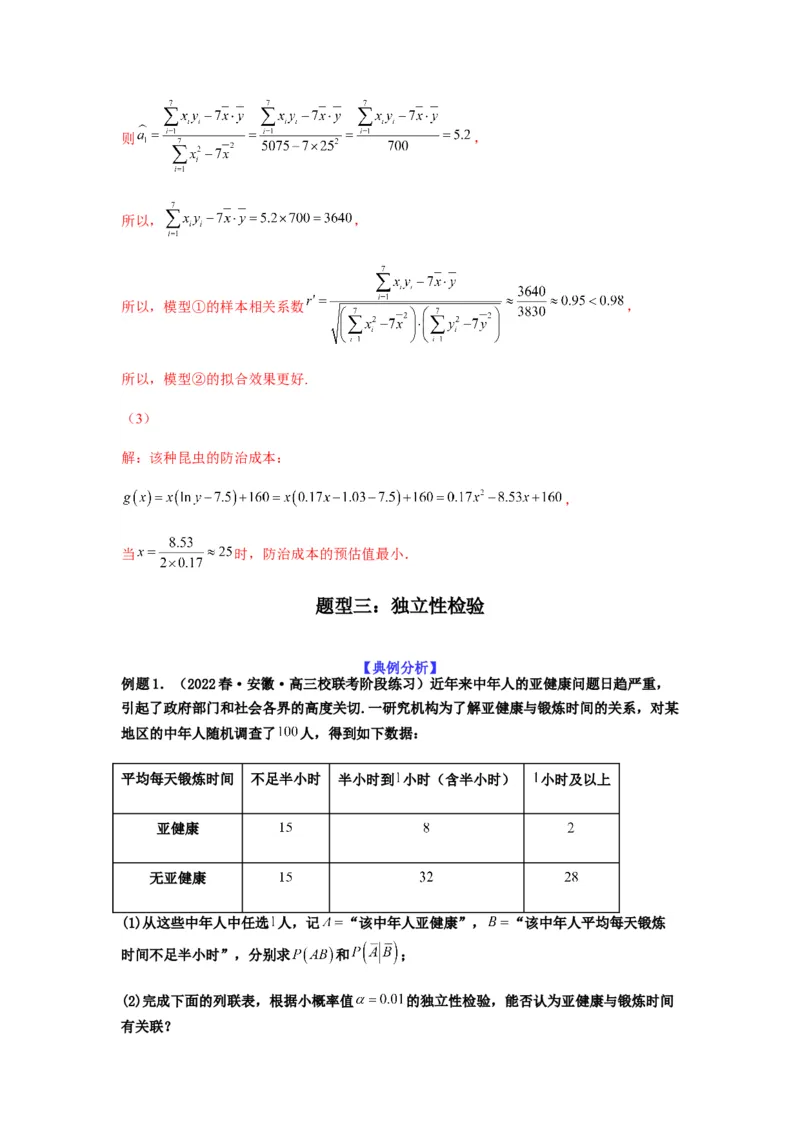 专题10-2概率统计（解答题）(解析版）_2.2025数学总复习_2023年新高考资料_二轮复习_2023年高考数学二轮热点题型归纳演练（新高考专用）