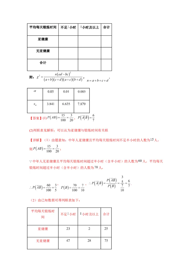 专题10-2概率统计（解答题）(解析版）_2.2025数学总复习_2023年新高考资料_二轮复习_2023年高考数学二轮热点题型归纳演练（新高考专用）