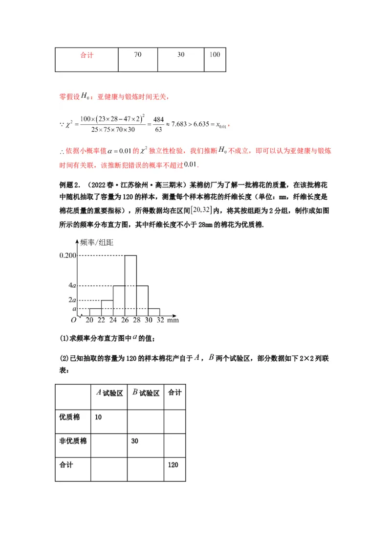 专题10-2概率统计（解答题）(解析版）_2.2025数学总复习_2023年新高考资料_二轮复习_2023年高考数学二轮热点题型归纳演练（新高考专用）