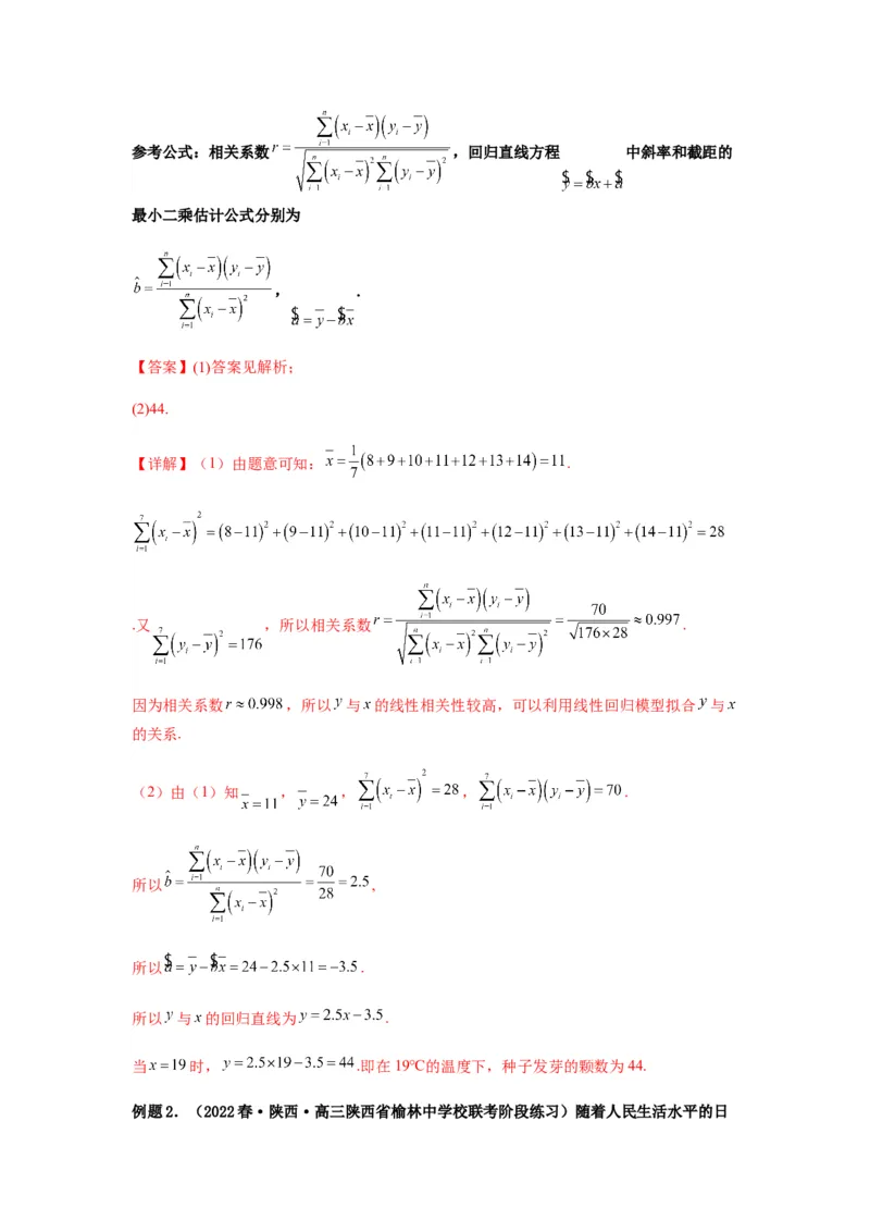 专题10-2概率统计（解答题）(解析版）_2.2025数学总复习_2023年新高考资料_二轮复习_2023年高考数学二轮热点题型归纳演练（新高考专用）