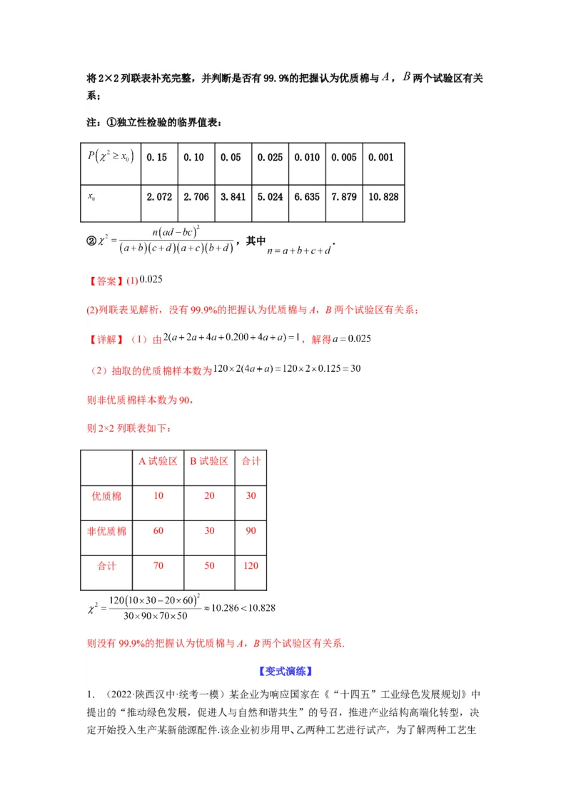 专题10-2概率统计（解答题）(解析版）_2.2025数学总复习_2023年新高考资料_二轮复习_2023年高考数学二轮热点题型归纳演练（新高考专用）
