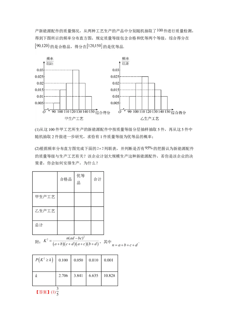 专题10-2概率统计（解答题）(解析版）_2.2025数学总复习_2023年新高考资料_二轮复习_2023年高考数学二轮热点题型归纳演练（新高考专用）