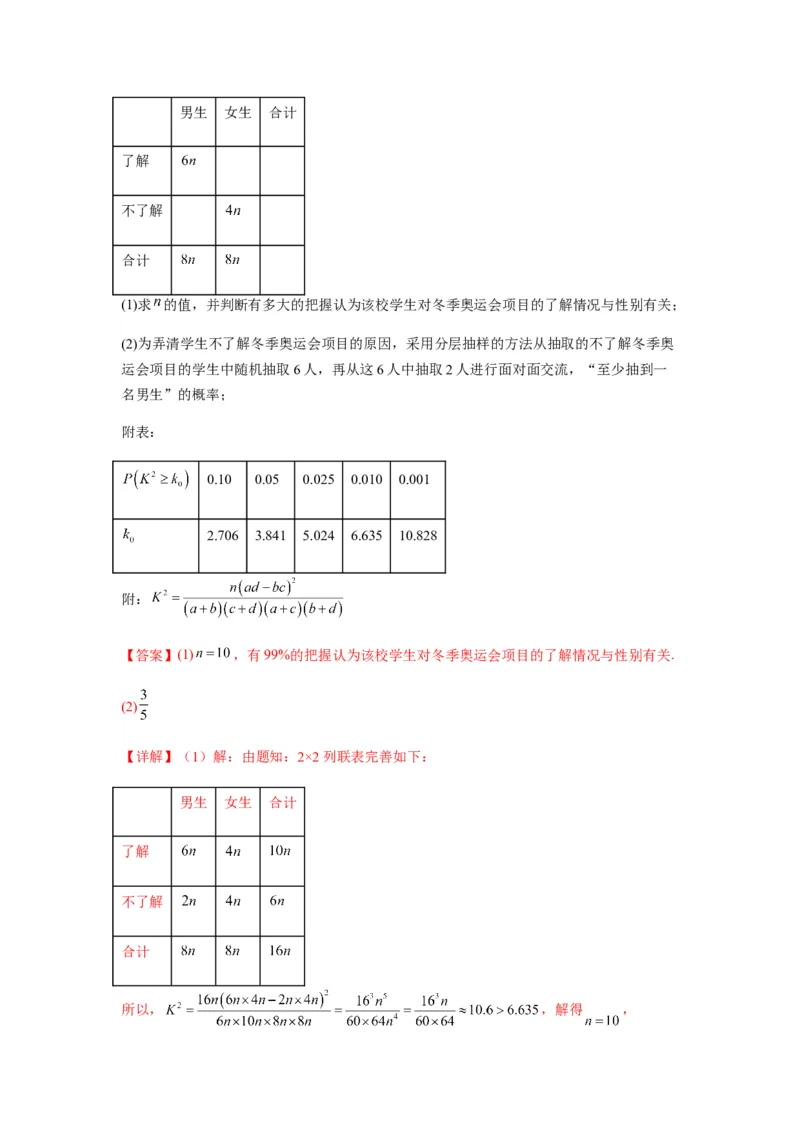 专题10-2概率统计（解答题）(解析版）_2.2025数学总复习_2023年新高考资料_二轮复习_2023年高考数学二轮热点题型归纳演练（新高考专用）