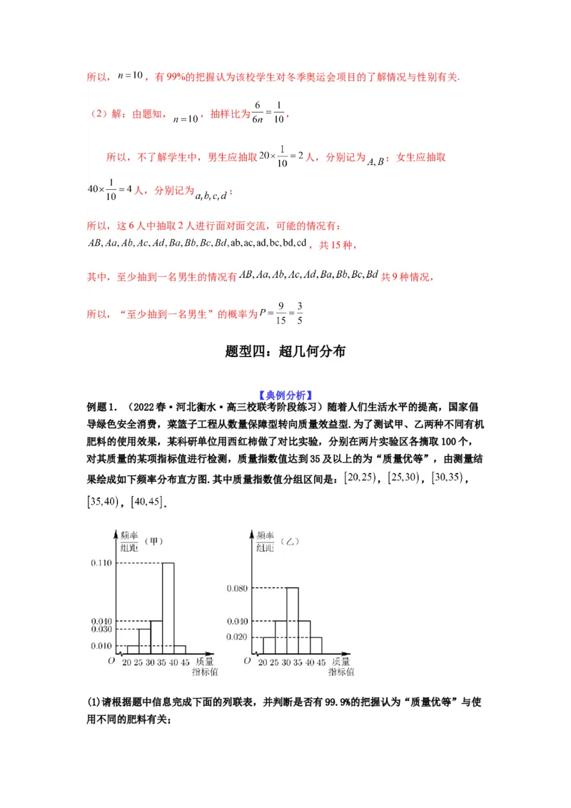 专题10-2概率统计（解答题）(解析版）_2.2025数学总复习_2023年新高考资料_二轮复习_2023年高考数学二轮热点题型归纳演练（新高考专用）