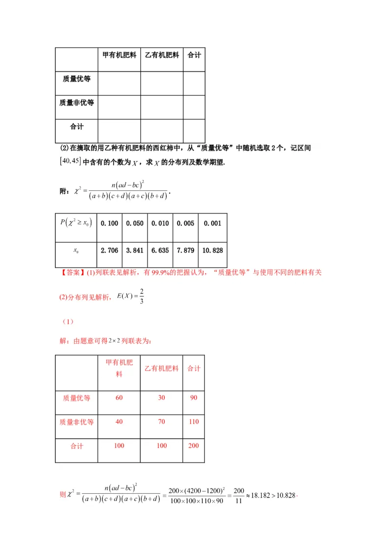 专题10-2概率统计（解答题）(解析版）_2.2025数学总复习_2023年新高考资料_二轮复习_2023年高考数学二轮热点题型归纳演练（新高考专用）