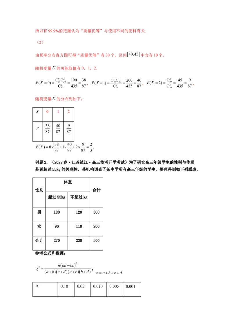 专题10-2概率统计（解答题）(解析版）_2.2025数学总复习_2023年新高考资料_二轮复习_2023年高考数学二轮热点题型归纳演练（新高考专用）