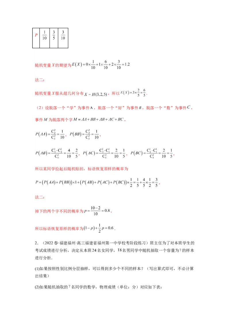 专题10-2概率统计（解答题）(解析版）_2.2025数学总复习_2023年新高考资料_二轮复习_2023年高考数学二轮热点题型归纳演练（新高考专用）