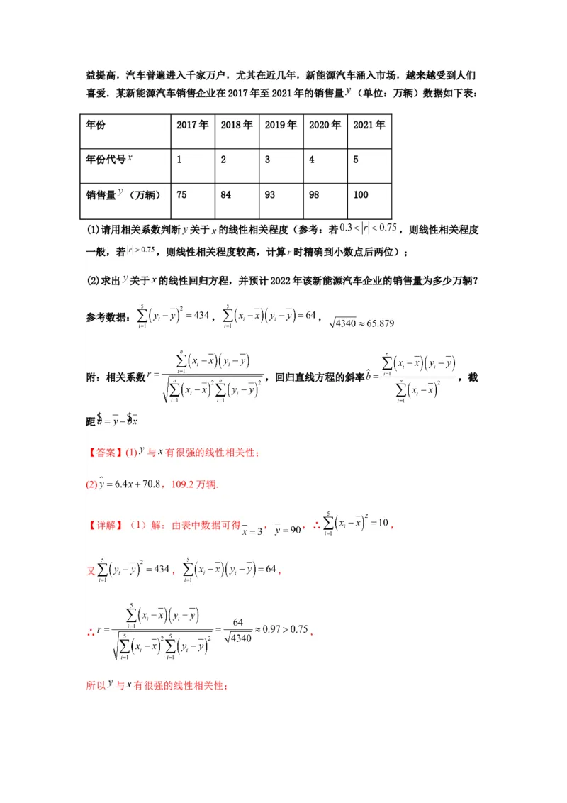 专题10-2概率统计（解答题）(解析版）_2.2025数学总复习_2023年新高考资料_二轮复习_2023年高考数学二轮热点题型归纳演练（新高考专用）