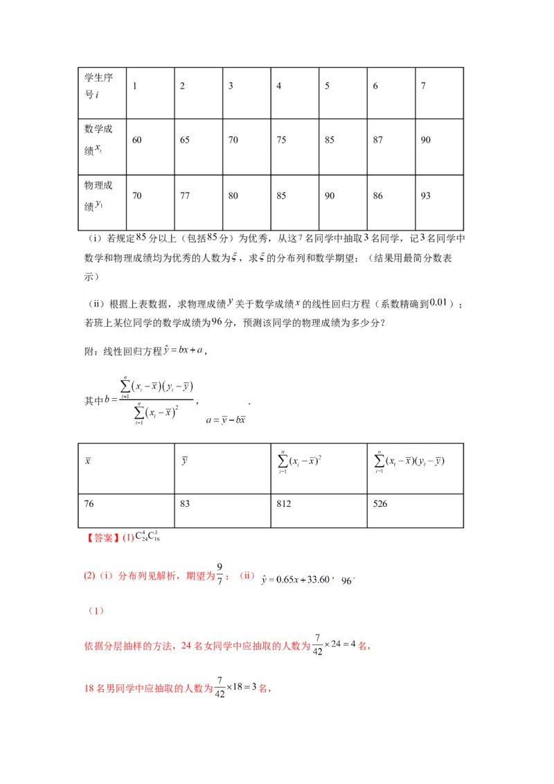 专题10-2概率统计（解答题）(解析版）_2.2025数学总复习_2023年新高考资料_二轮复习_2023年高考数学二轮热点题型归纳演练（新高考专用）