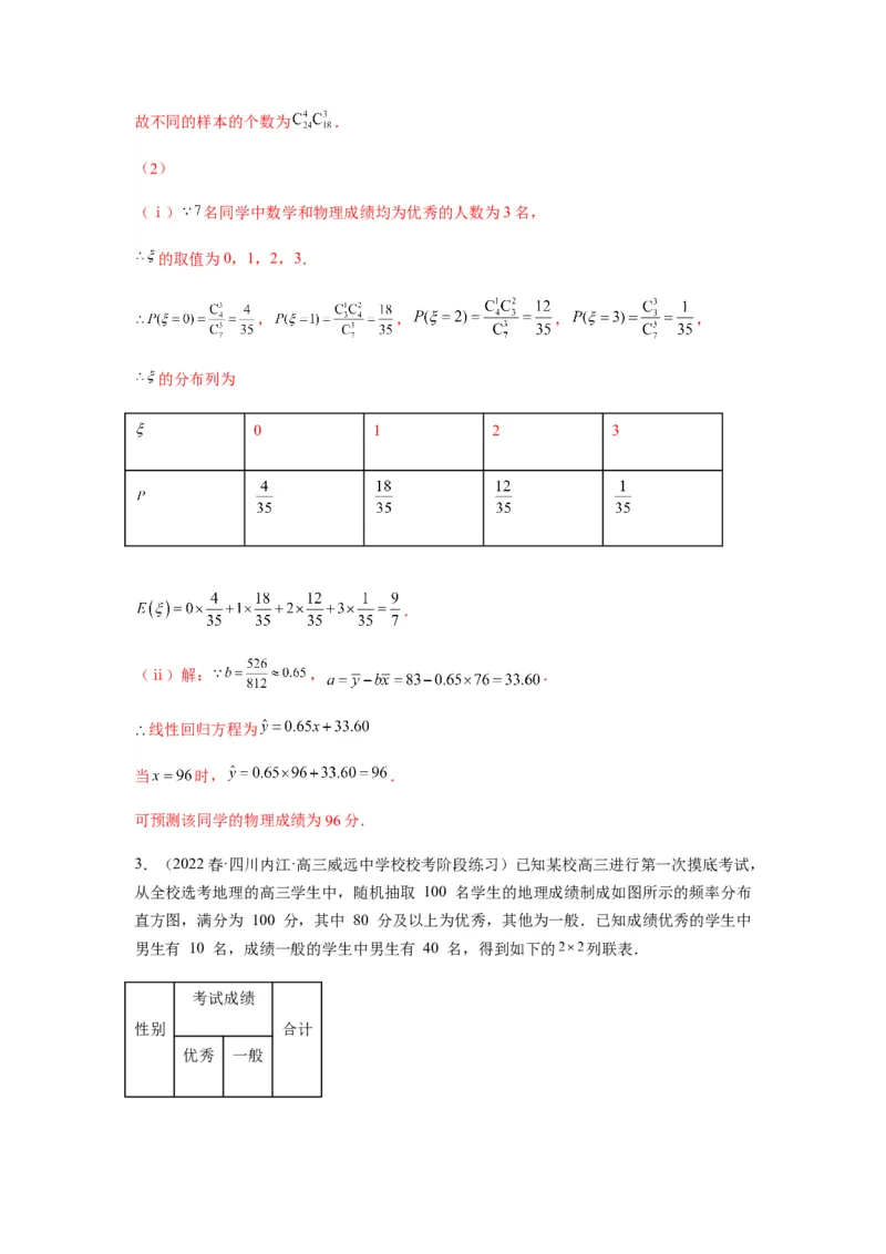 专题10-2概率统计（解答题）(解析版）_2.2025数学总复习_2023年新高考资料_二轮复习_2023年高考数学二轮热点题型归纳演练（新高考专用）