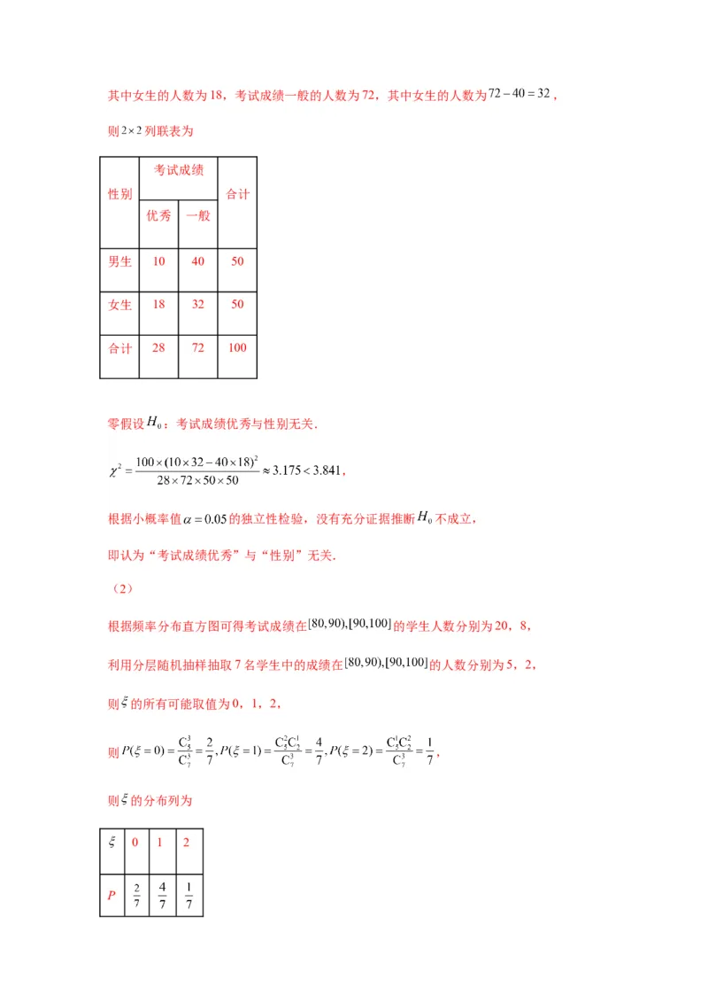专题10-2概率统计（解答题）(解析版）_2.2025数学总复习_2023年新高考资料_二轮复习_2023年高考数学二轮热点题型归纳演练（新高考专用）