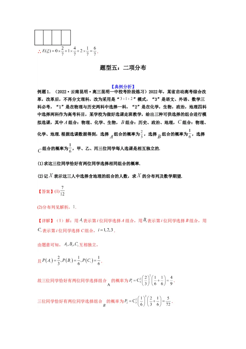 专题10-2概率统计（解答题）(解析版）_2.2025数学总复习_2023年新高考资料_二轮复习_2023年高考数学二轮热点题型归纳演练（新高考专用）