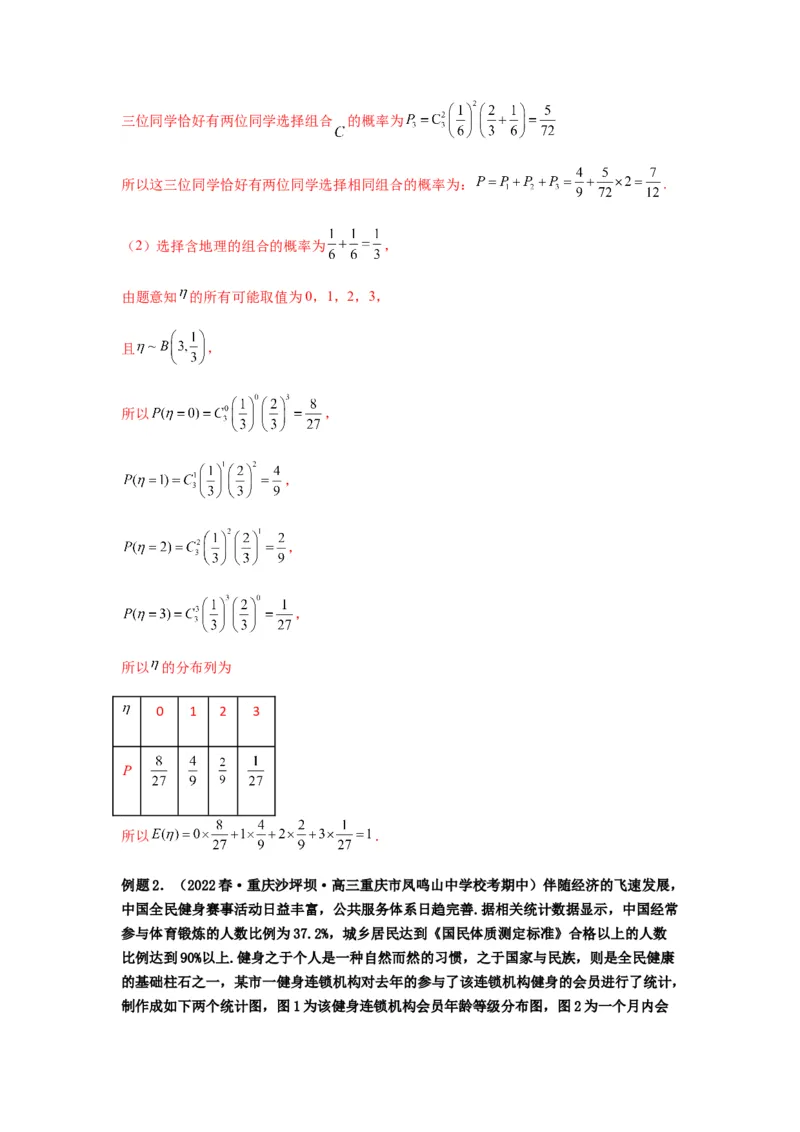 专题10-2概率统计（解答题）(解析版）_2.2025数学总复习_2023年新高考资料_二轮复习_2023年高考数学二轮热点题型归纳演练（新高考专用）