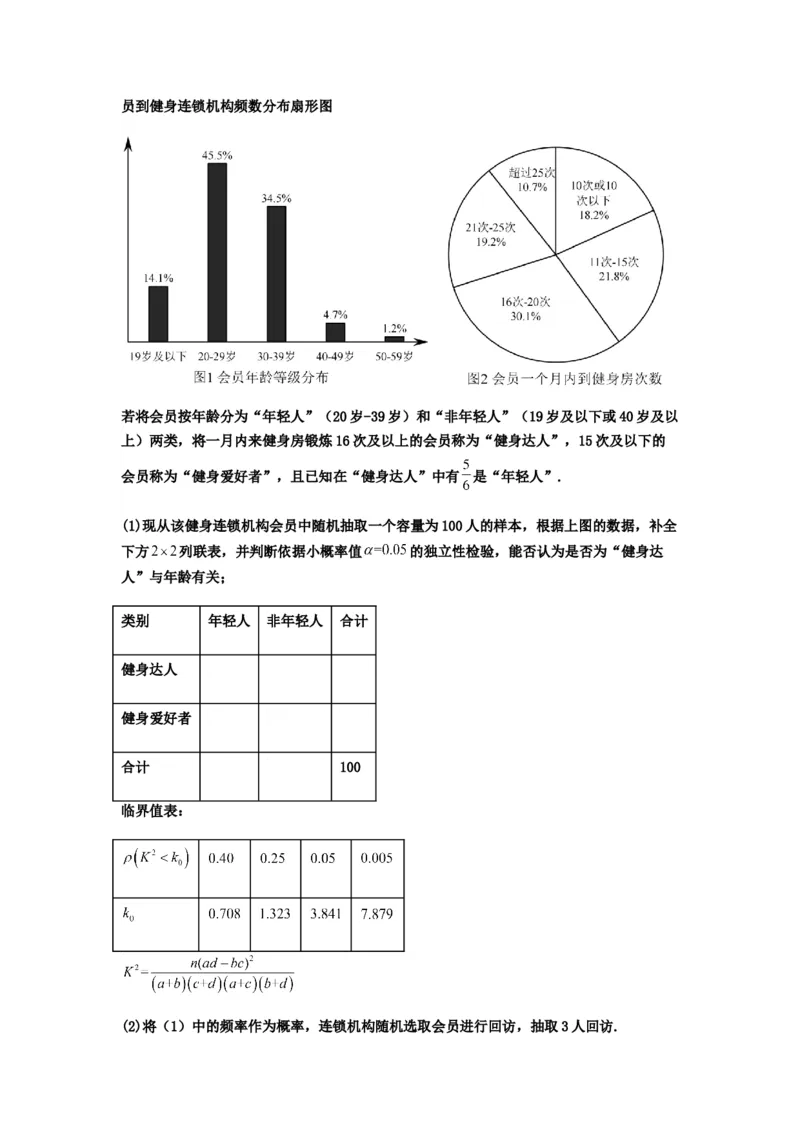 专题10-2概率统计（解答题）(解析版）_2.2025数学总复习_2023年新高考资料_二轮复习_2023年高考数学二轮热点题型归纳演练（新高考专用）