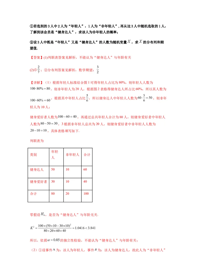 专题10-2概率统计（解答题）(解析版）_2.2025数学总复习_2023年新高考资料_二轮复习_2023年高考数学二轮热点题型归纳演练（新高考专用）