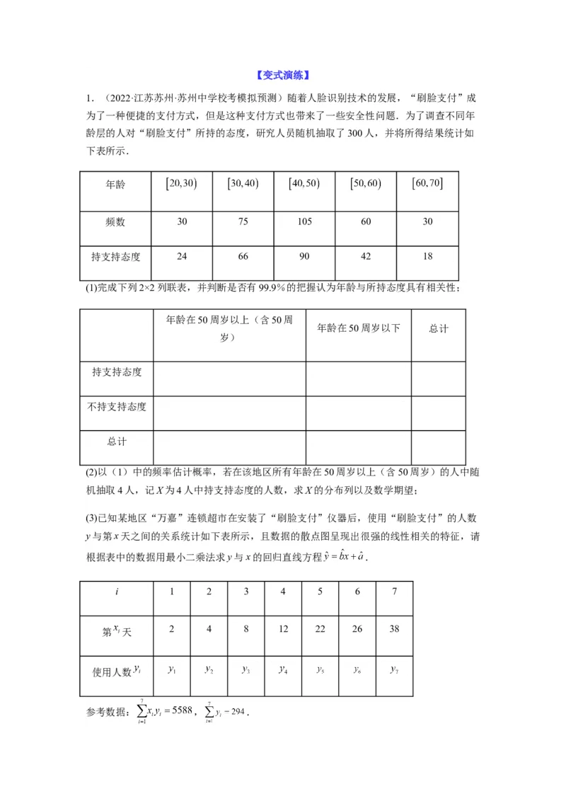 专题10-2概率统计（解答题）(解析版）_2.2025数学总复习_2023年新高考资料_二轮复习_2023年高考数学二轮热点题型归纳演练（新高考专用）