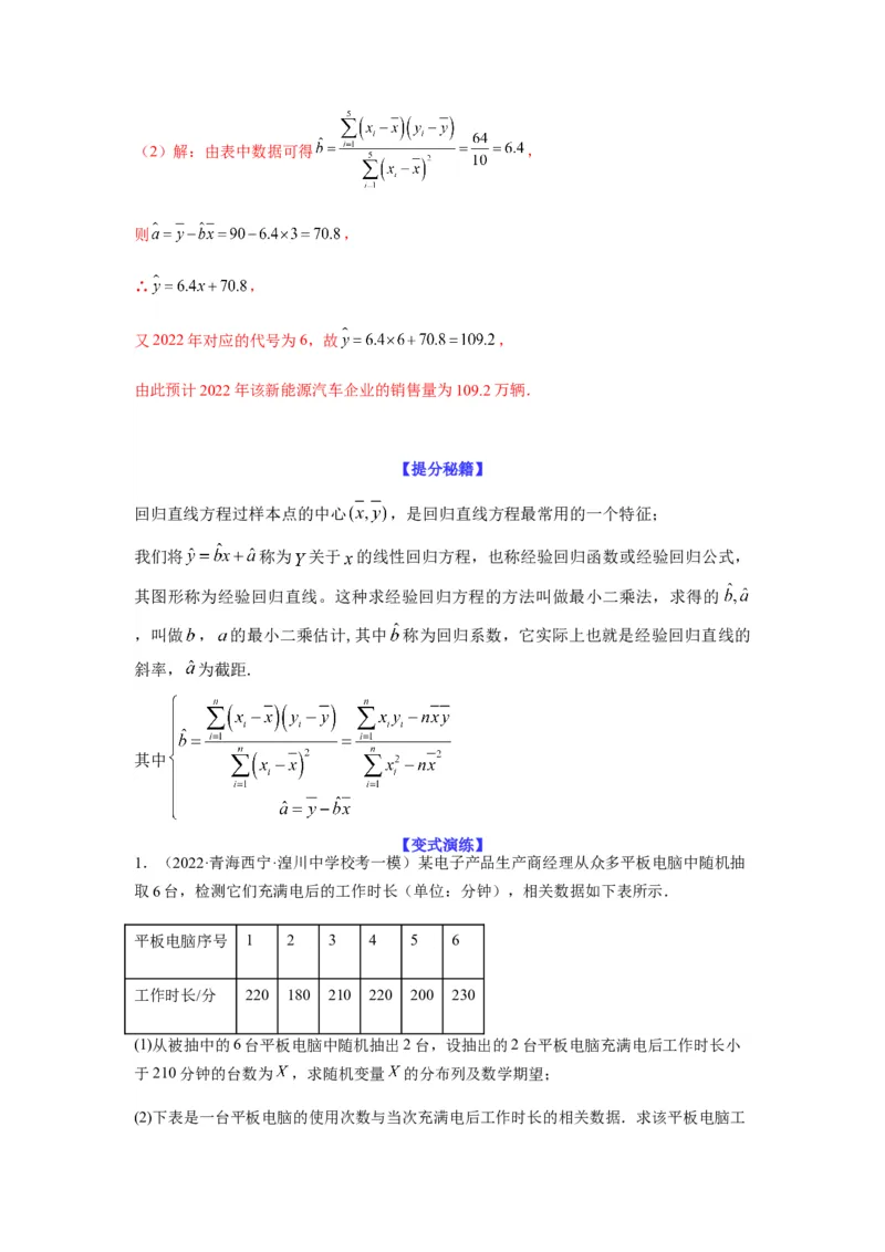 专题10-2概率统计（解答题）(解析版）_2.2025数学总复习_2023年新高考资料_二轮复习_2023年高考数学二轮热点题型归纳演练（新高考专用）