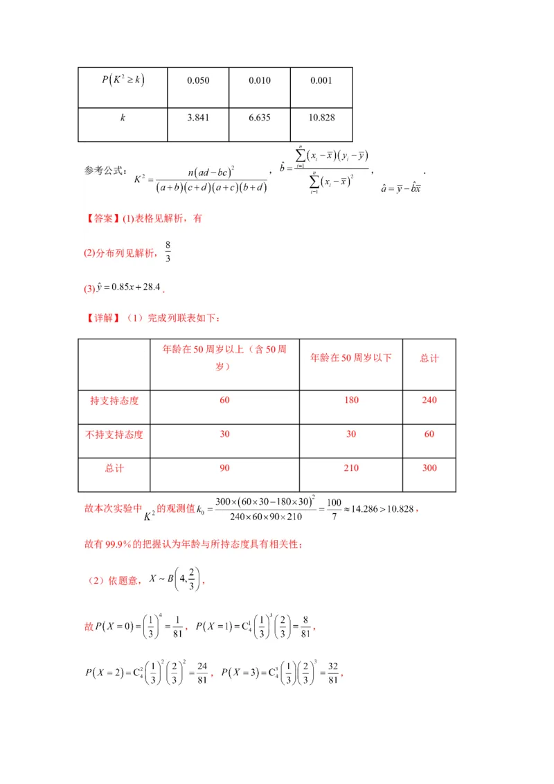 专题10-2概率统计（解答题）(解析版）_2.2025数学总复习_2023年新高考资料_二轮复习_2023年高考数学二轮热点题型归纳演练（新高考专用）