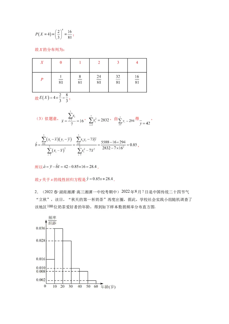 专题10-2概率统计（解答题）(解析版）_2.2025数学总复习_2023年新高考资料_二轮复习_2023年高考数学二轮热点题型归纳演练（新高考专用）