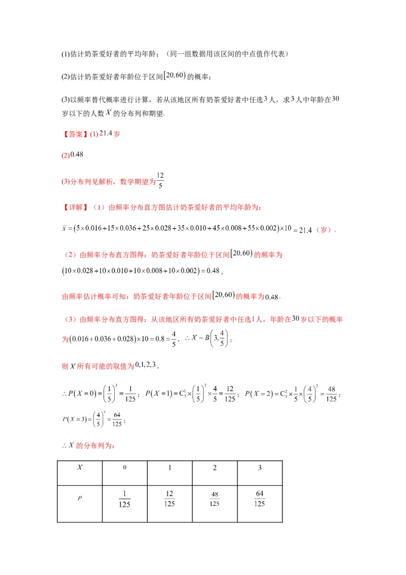 专题10-2概率统计（解答题）(解析版）_2.2025数学总复习_2023年新高考资料_二轮复习_2023年高考数学二轮热点题型归纳演练（新高考专用）