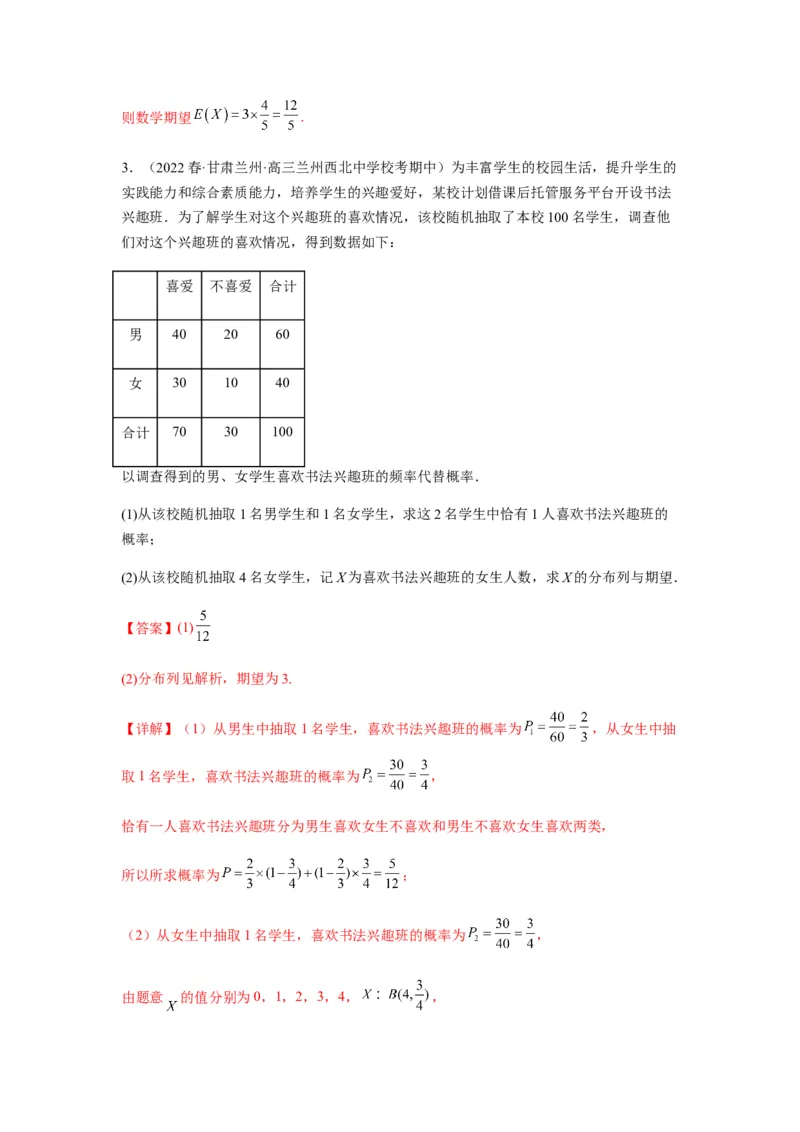 专题10-2概率统计（解答题）(解析版）_2.2025数学总复习_2023年新高考资料_二轮复习_2023年高考数学二轮热点题型归纳演练（新高考专用）