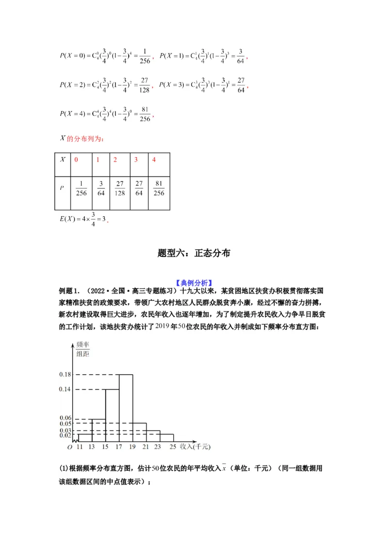 专题10-2概率统计（解答题）(解析版）_2.2025数学总复习_2023年新高考资料_二轮复习_2023年高考数学二轮热点题型归纳演练（新高考专用）