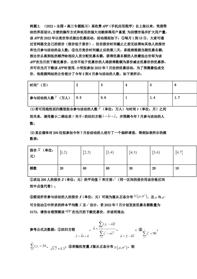 专题10-2概率统计（解答题）(解析版）_2.2025数学总复习_2023年新高考资料_二轮复习_2023年高考数学二轮热点题型归纳演练（新高考专用）