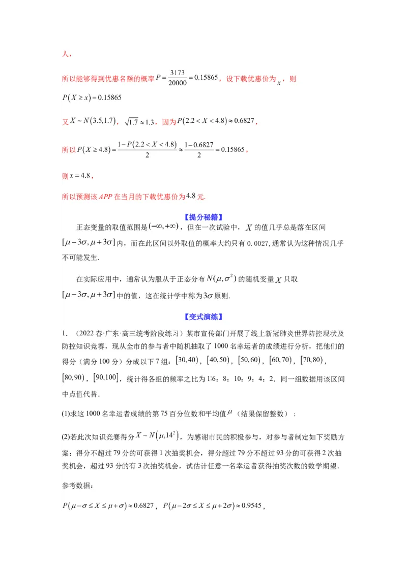 专题10-2概率统计（解答题）(解析版）_2.2025数学总复习_2023年新高考资料_二轮复习_2023年高考数学二轮热点题型归纳演练（新高考专用）