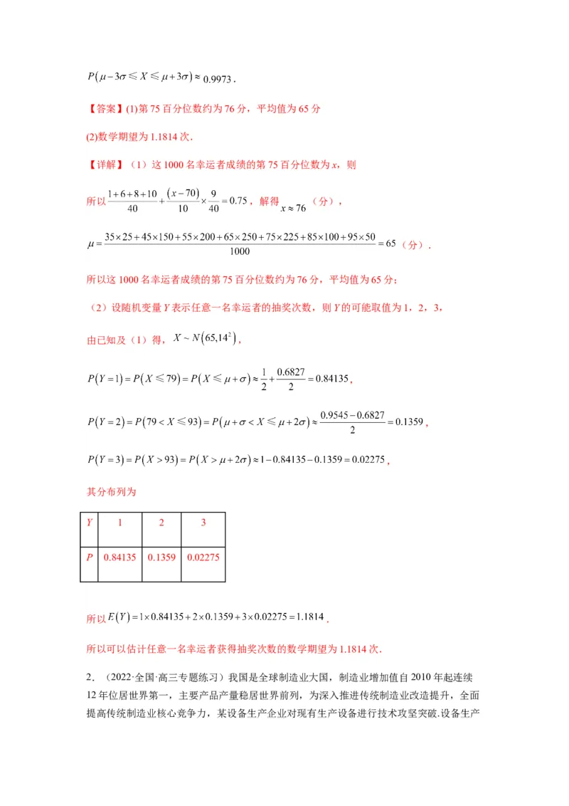 专题10-2概率统计（解答题）(解析版）_2.2025数学总复习_2023年新高考资料_二轮复习_2023年高考数学二轮热点题型归纳演练（新高考专用）