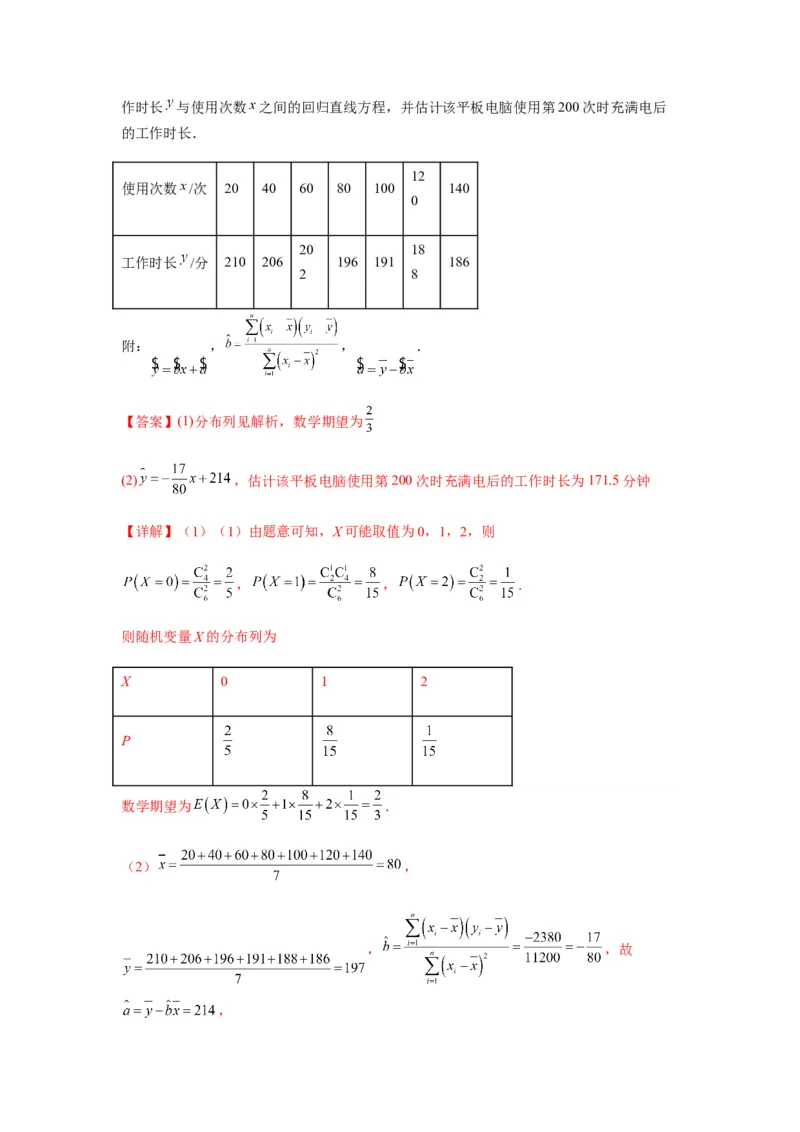 专题10-2概率统计（解答题）(解析版）_2.2025数学总复习_2023年新高考资料_二轮复习_2023年高考数学二轮热点题型归纳演练（新高考专用）