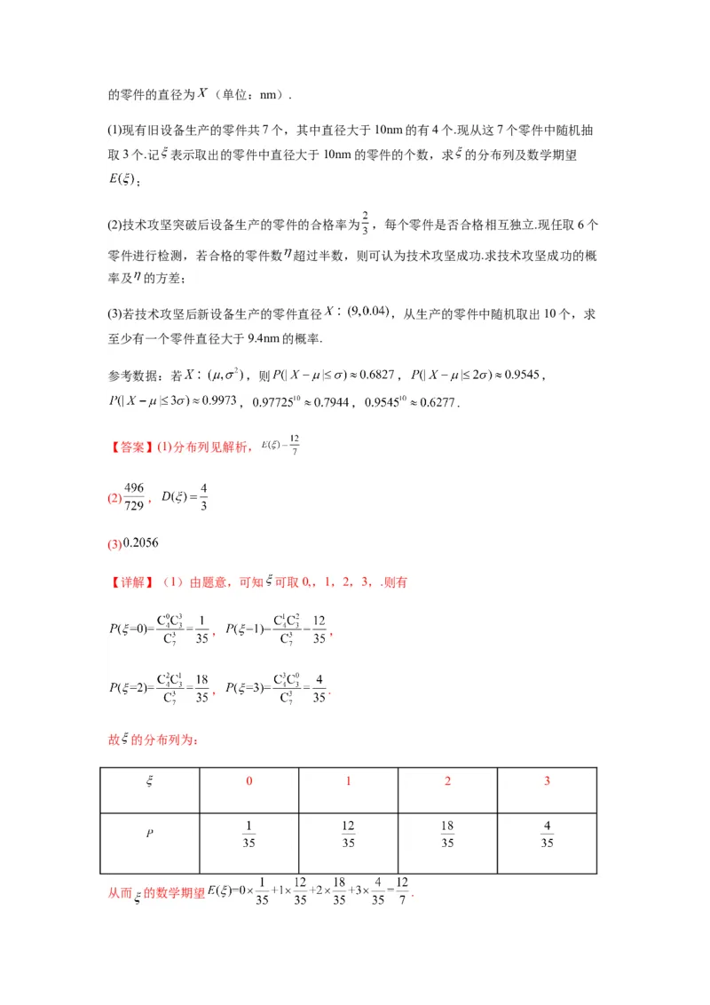 专题10-2概率统计（解答题）(解析版）_2.2025数学总复习_2023年新高考资料_二轮复习_2023年高考数学二轮热点题型归纳演练（新高考专用）