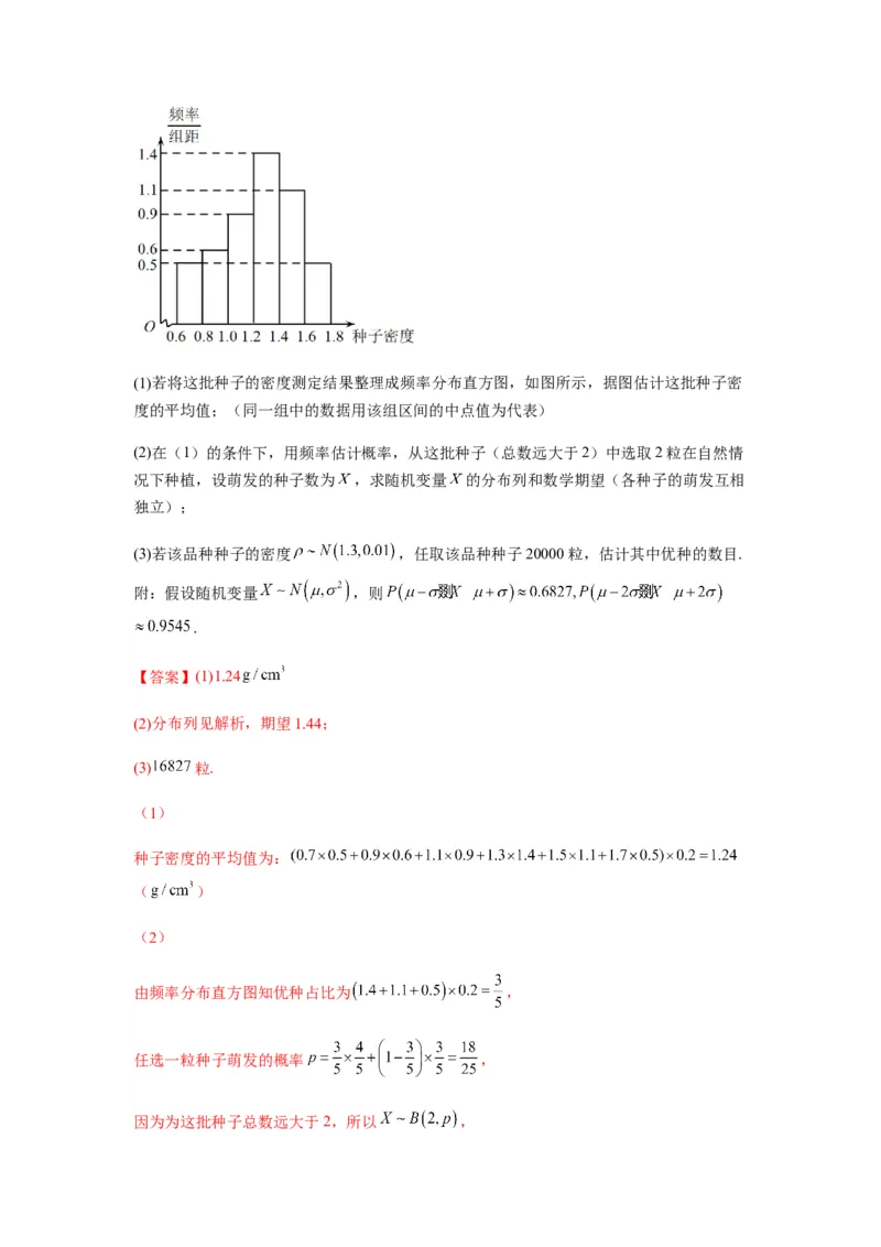专题10-2概率统计（解答题）(解析版）_2.2025数学总复习_2023年新高考资料_二轮复习_2023年高考数学二轮热点题型归纳演练（新高考专用）