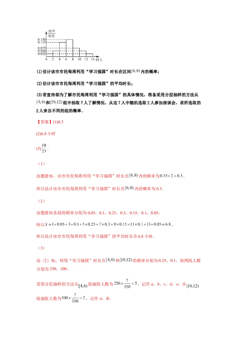 专题10-2概率统计（解答题）(解析版）_2.2025数学总复习_2023年新高考资料_二轮复习_2023年高考数学二轮热点题型归纳演练（新高考专用）