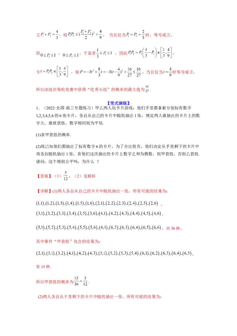专题10-2概率统计（解答题）(解析版）_2.2025数学总复习_2023年新高考资料_二轮复习_2023年高考数学二轮热点题型归纳演练（新高考专用）