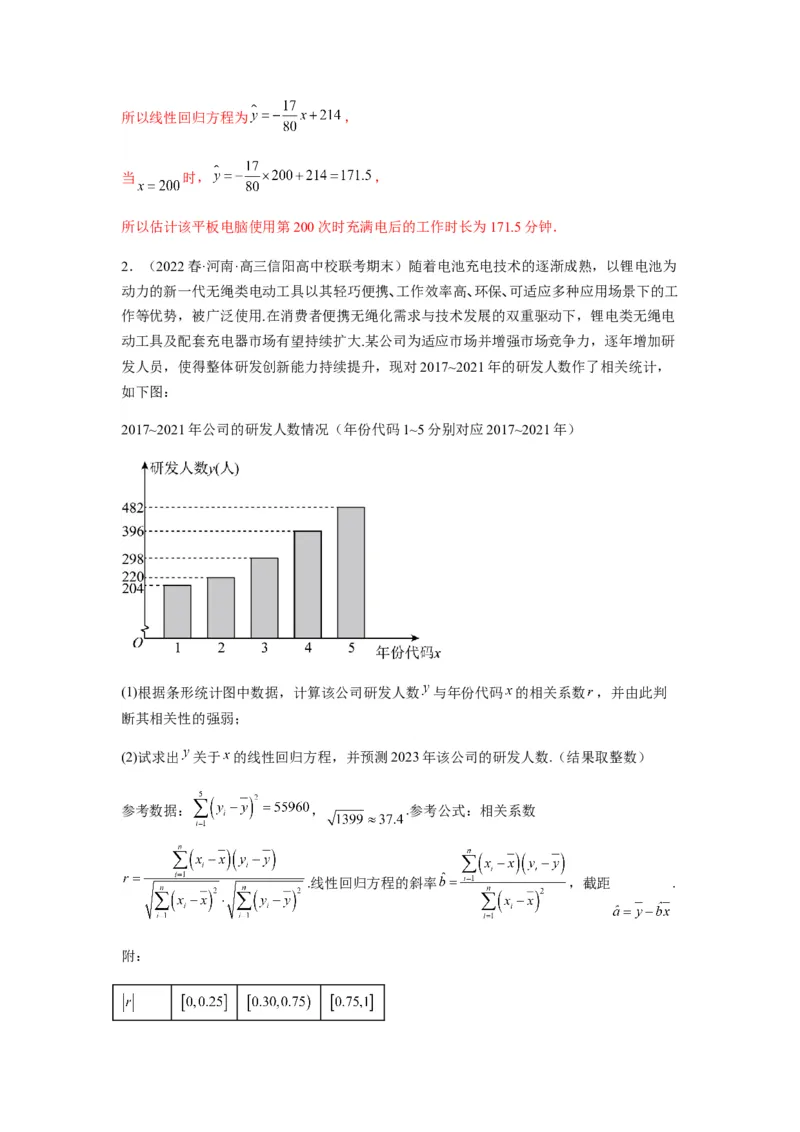 专题10-2概率统计（解答题）(解析版）_2.2025数学总复习_2023年新高考资料_二轮复习_2023年高考数学二轮热点题型归纳演练（新高考专用）