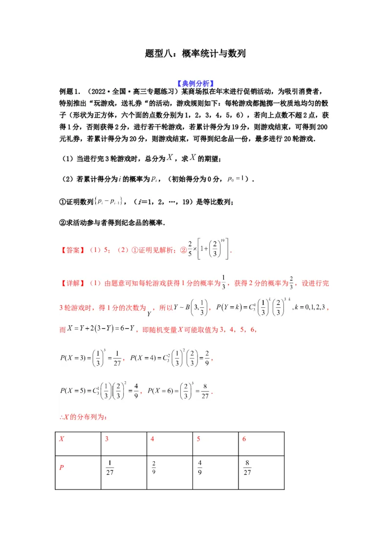 专题10-2概率统计（解答题）(解析版）_2.2025数学总复习_2023年新高考资料_二轮复习_2023年高考数学二轮热点题型归纳演练（新高考专用）