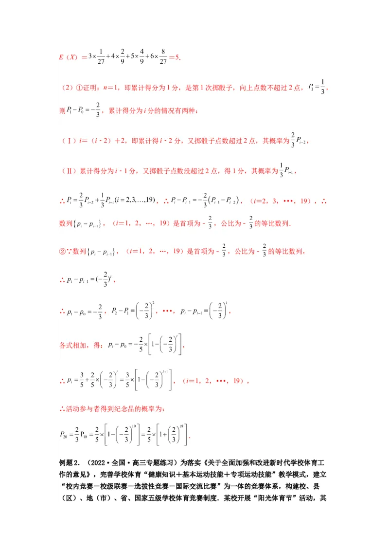专题10-2概率统计（解答题）(解析版）_2.2025数学总复习_2023年新高考资料_二轮复习_2023年高考数学二轮热点题型归纳演练（新高考专用）