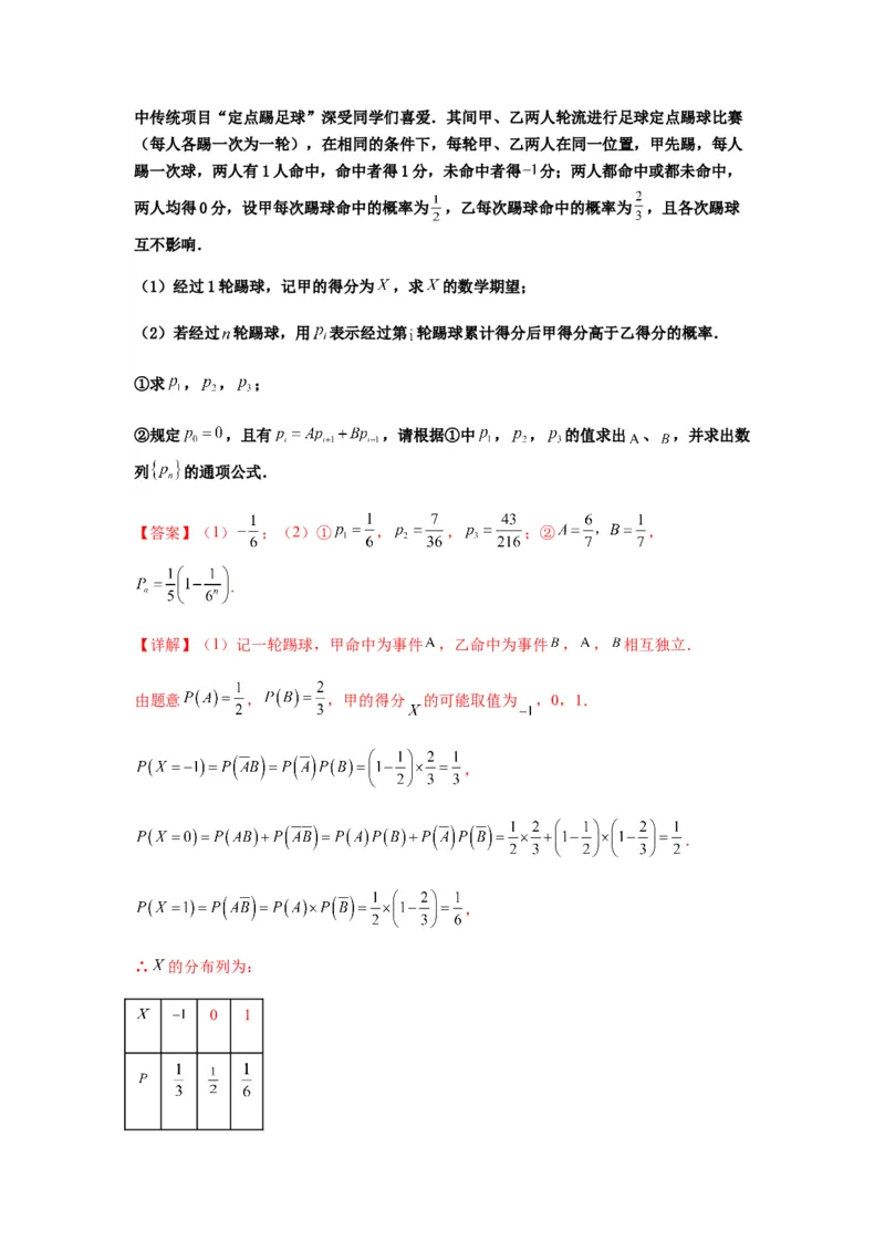 专题10-2概率统计（解答题）(解析版）_2.2025数学总复习_2023年新高考资料_二轮复习_2023年高考数学二轮热点题型归纳演练（新高考专用）