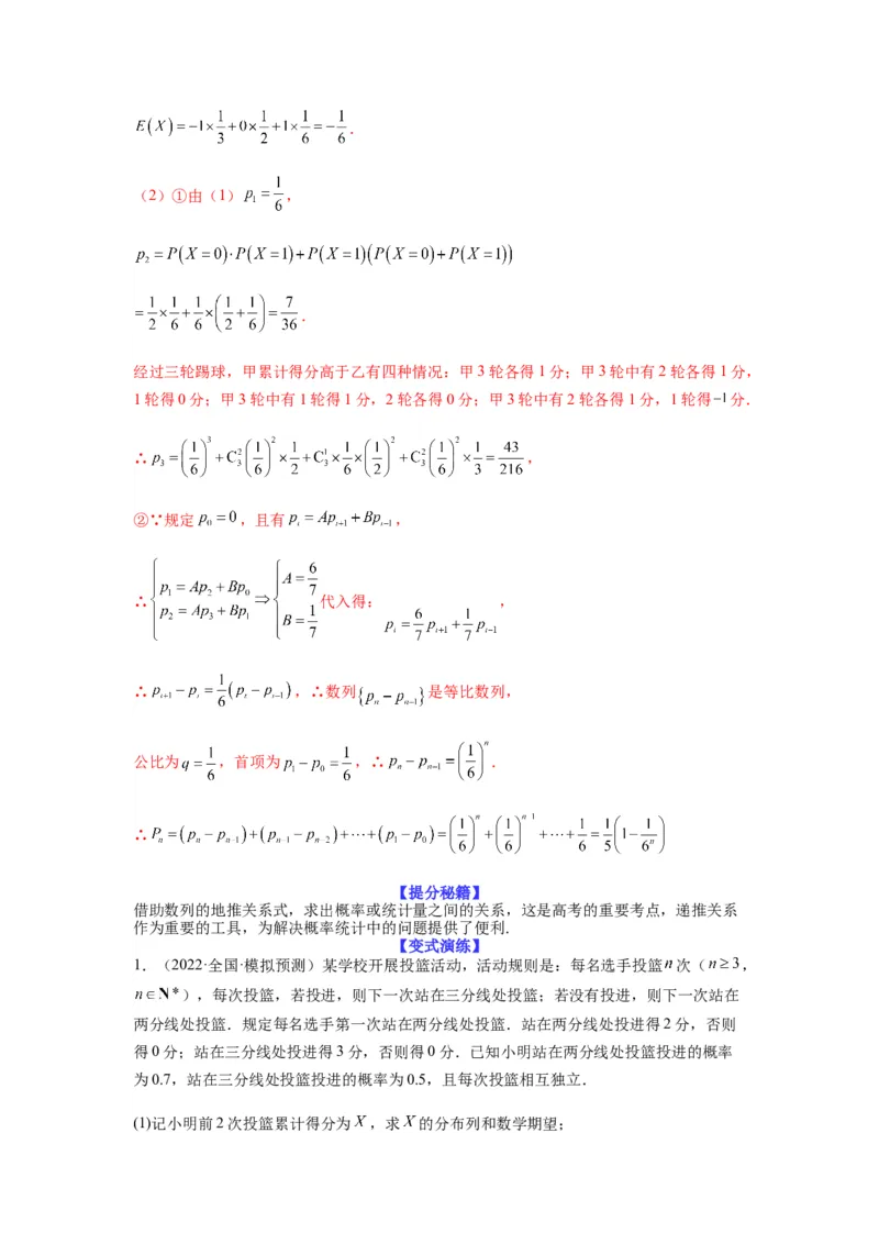 专题10-2概率统计（解答题）(解析版）_2.2025数学总复习_2023年新高考资料_二轮复习_2023年高考数学二轮热点题型归纳演练（新高考专用）