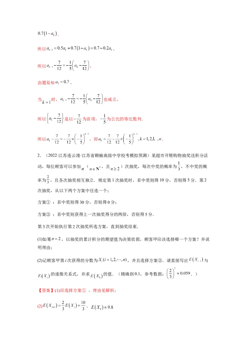 专题10-2概率统计（解答题）(解析版）_2.2025数学总复习_2023年新高考资料_二轮复习_2023年高考数学二轮热点题型归纳演练（新高考专用）