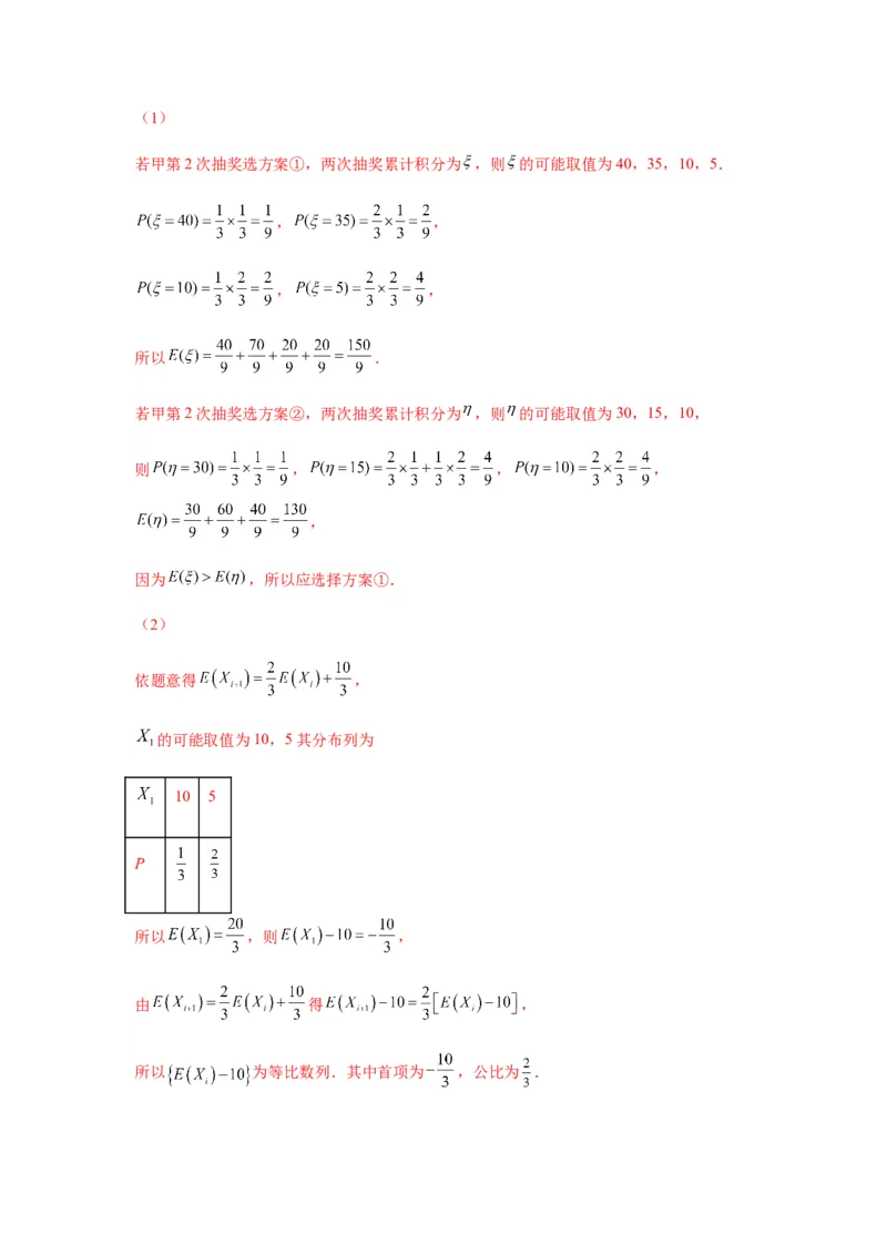 专题10-2概率统计（解答题）(解析版）_2.2025数学总复习_2023年新高考资料_二轮复习_2023年高考数学二轮热点题型归纳演练（新高考专用）