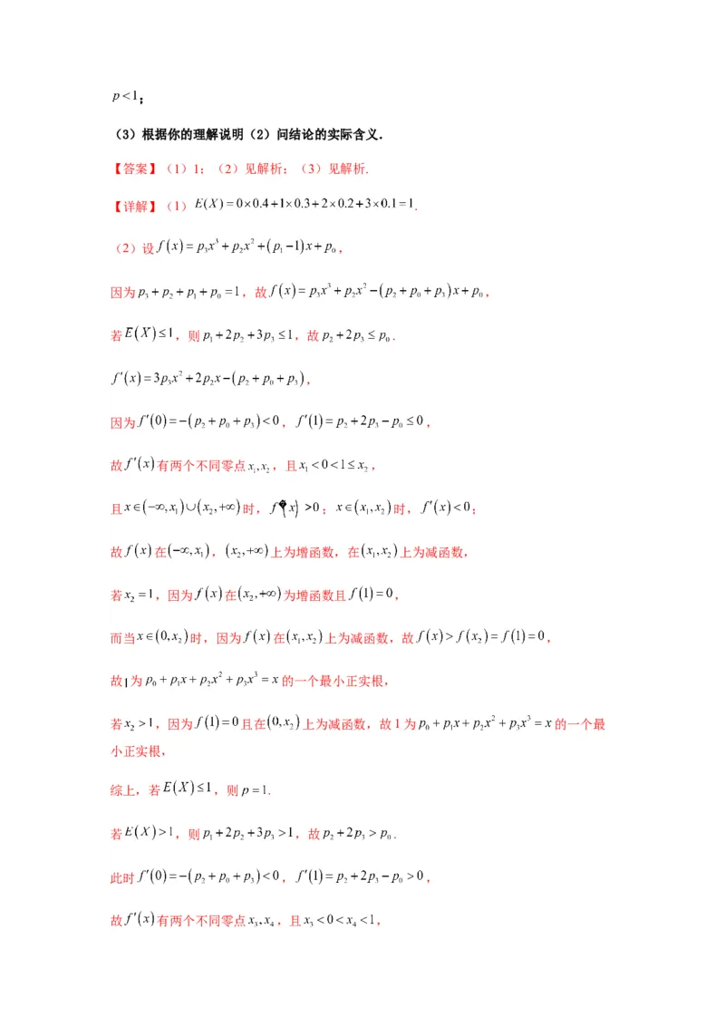 专题10-2概率统计（解答题）(解析版）_2.2025数学总复习_2023年新高考资料_二轮复习_2023年高考数学二轮热点题型归纳演练（新高考专用）