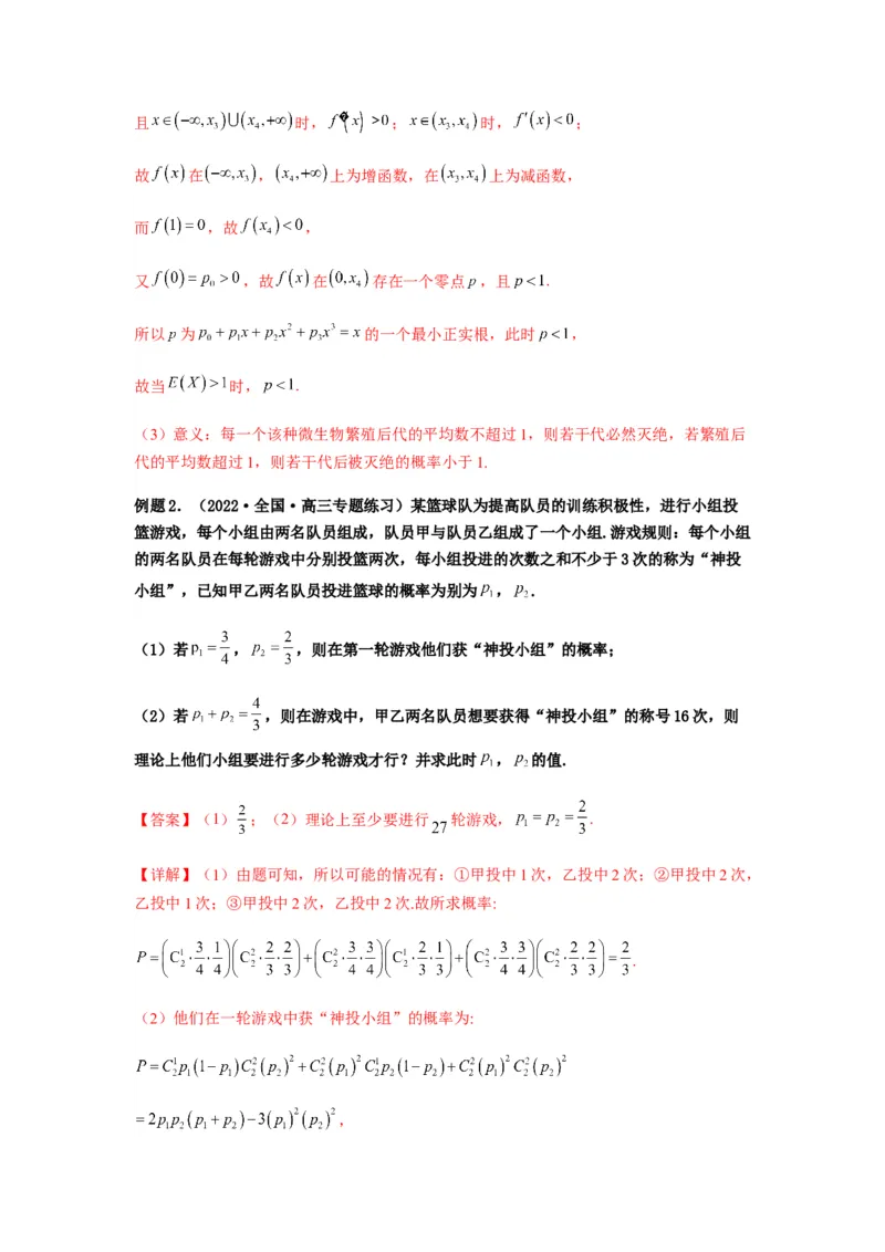 专题10-2概率统计（解答题）(解析版）_2.2025数学总复习_2023年新高考资料_二轮复习_2023年高考数学二轮热点题型归纳演练（新高考专用）