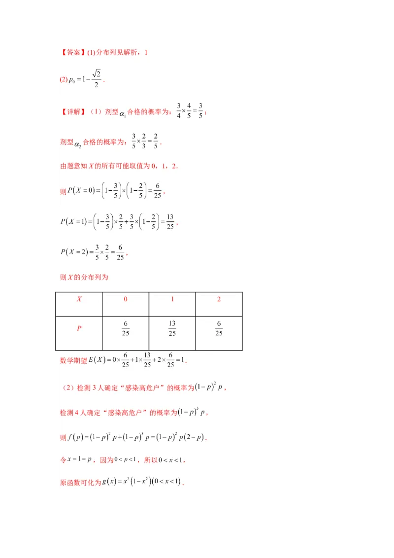 专题10-2概率统计（解答题）(解析版）_2.2025数学总复习_2023年新高考资料_二轮复习_2023年高考数学二轮热点题型归纳演练（新高考专用）