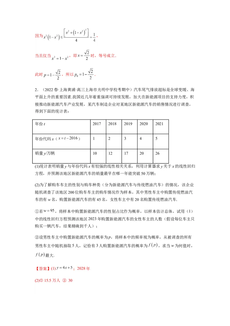 专题10-2概率统计（解答题）(解析版）_2.2025数学总复习_2023年新高考资料_二轮复习_2023年高考数学二轮热点题型归纳演练（新高考专用）