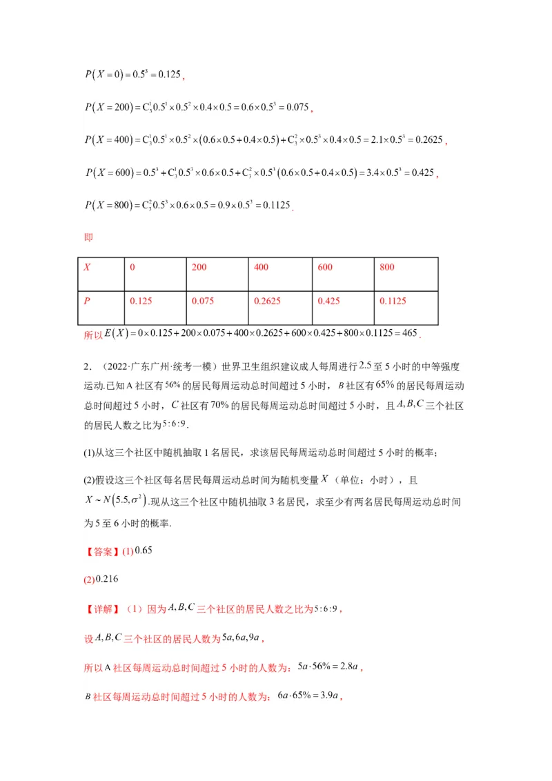 专题10-2概率统计（解答题）(解析版）_2.2025数学总复习_2023年新高考资料_二轮复习_2023年高考数学二轮热点题型归纳演练（新高考专用）