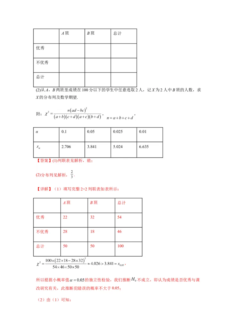 专题10-2概率统计（解答题）(解析版）_2.2025数学总复习_2023年新高考资料_二轮复习_2023年高考数学二轮热点题型归纳演练（新高考专用）